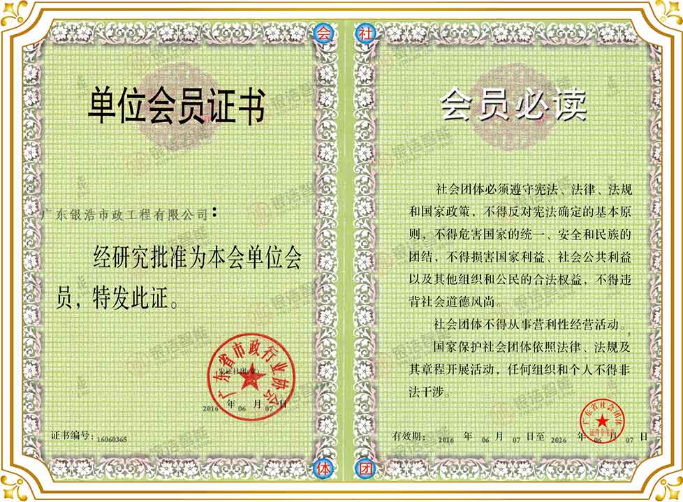广东市政行业协会会员证